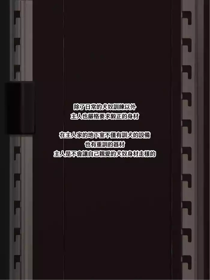 【Yetigo】《种犬毅正》18 重量训练