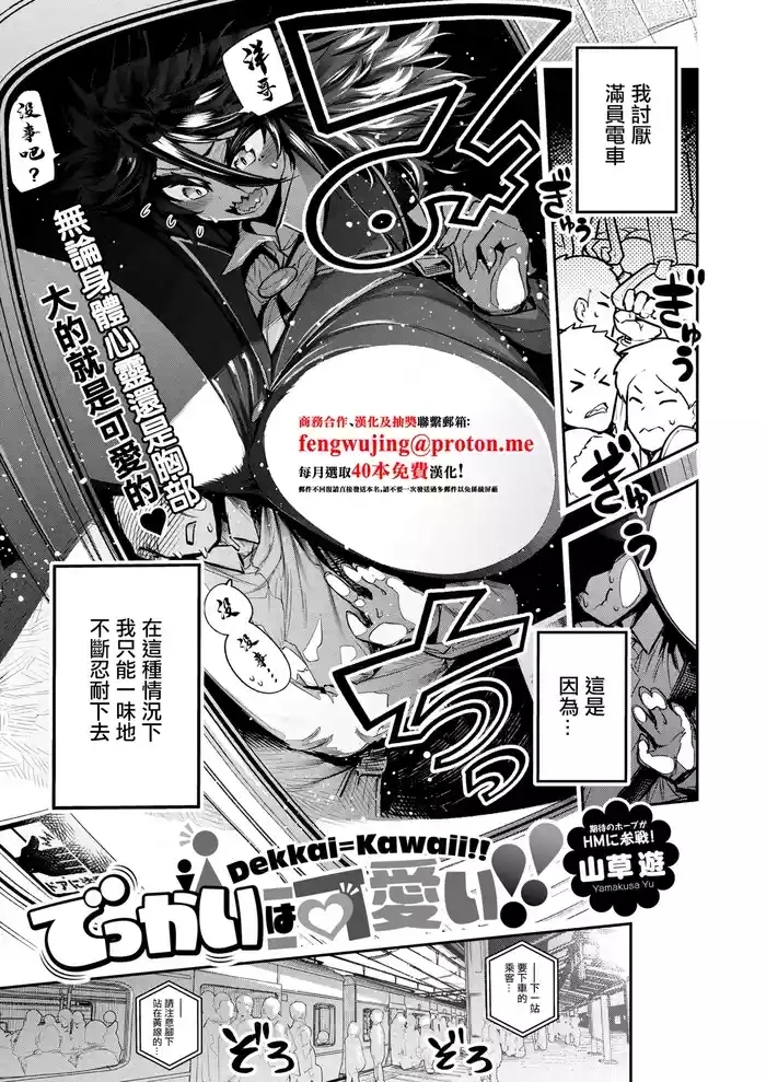 でっかいは可愛い！