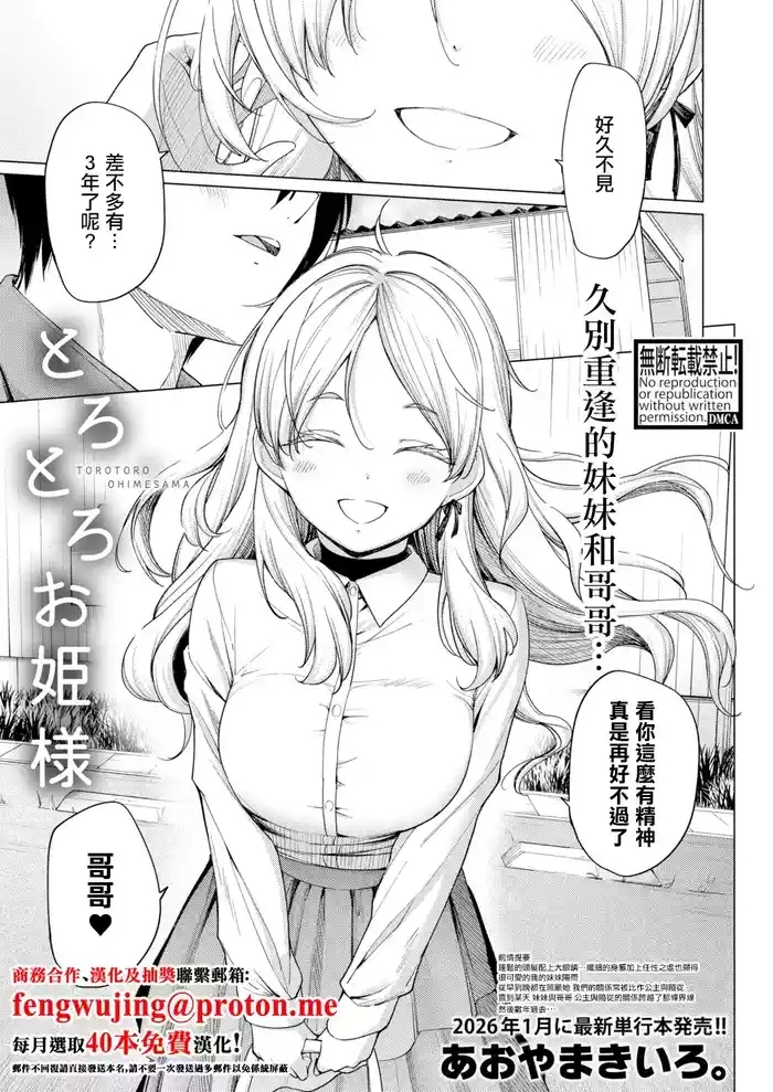 とろとろお姫様