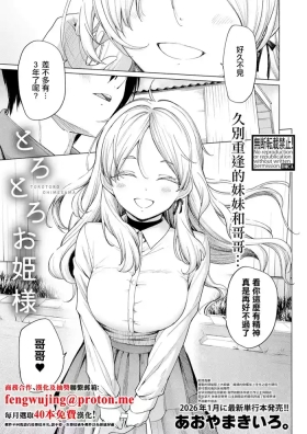 とろとろお姫様