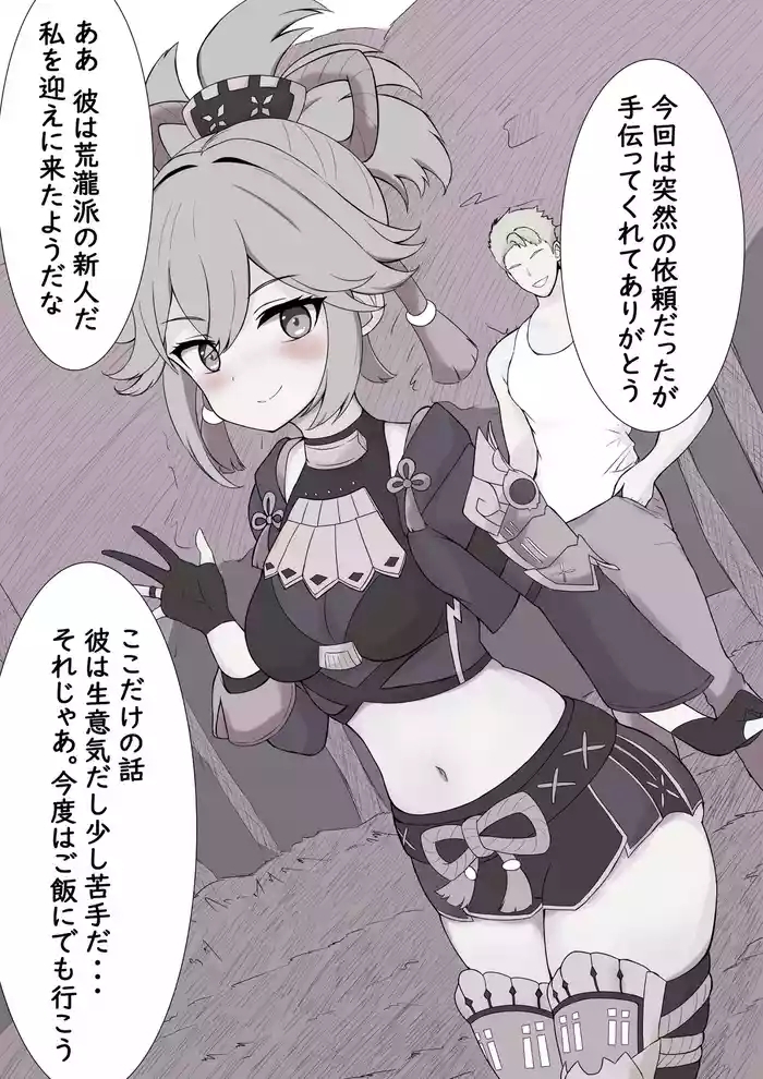 NTR-teki Kuki Shinobu