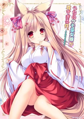 Uchi no Kemo Miko Yome ga Touto Sugiru Ken.