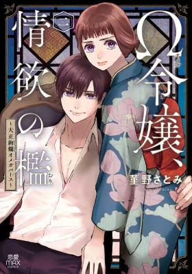 Ω Reijou, Jouyoku no OriVolume 2
