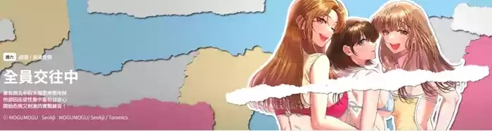 全员交往中 | 她们教会我的事 | 全員交往中 | 她們教會我的事 1-5