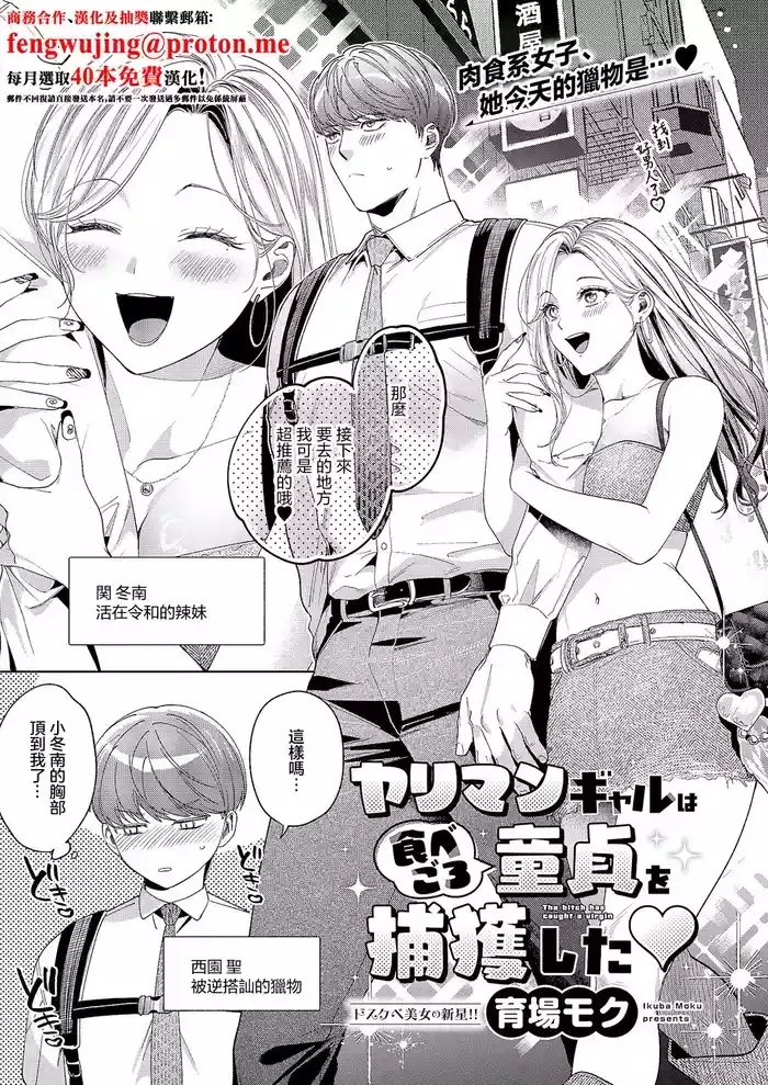 ヤリマンギャルは食べごろ童貞を捕獲した