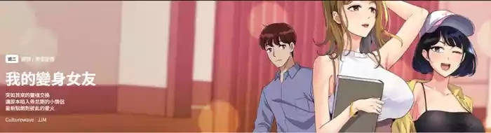 我的变身女友 | 我的變身女友 1-40 END