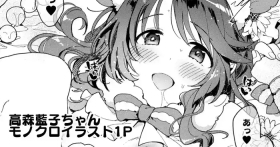 ハム森藍子ちゃんとラブラブおしりえっち