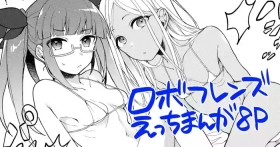 ロボフレンズマイクロビキニ部