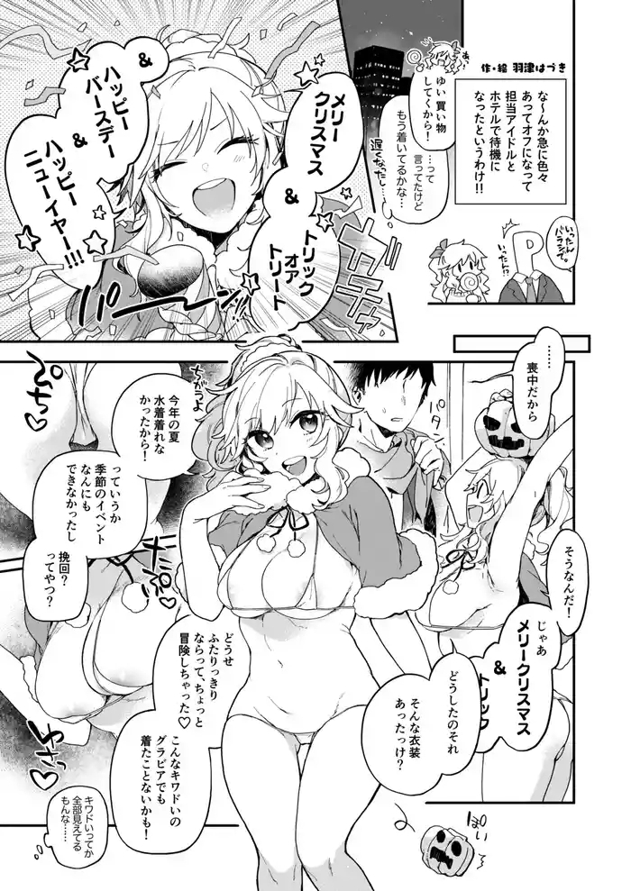大槻唯ちゃんとMBサンタえっち漫画