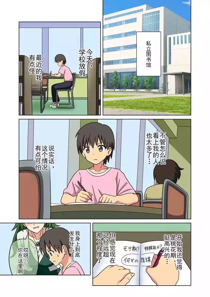 Mitari no Sono Ep. 247- | 魅足之园 （247话起）更新到252话