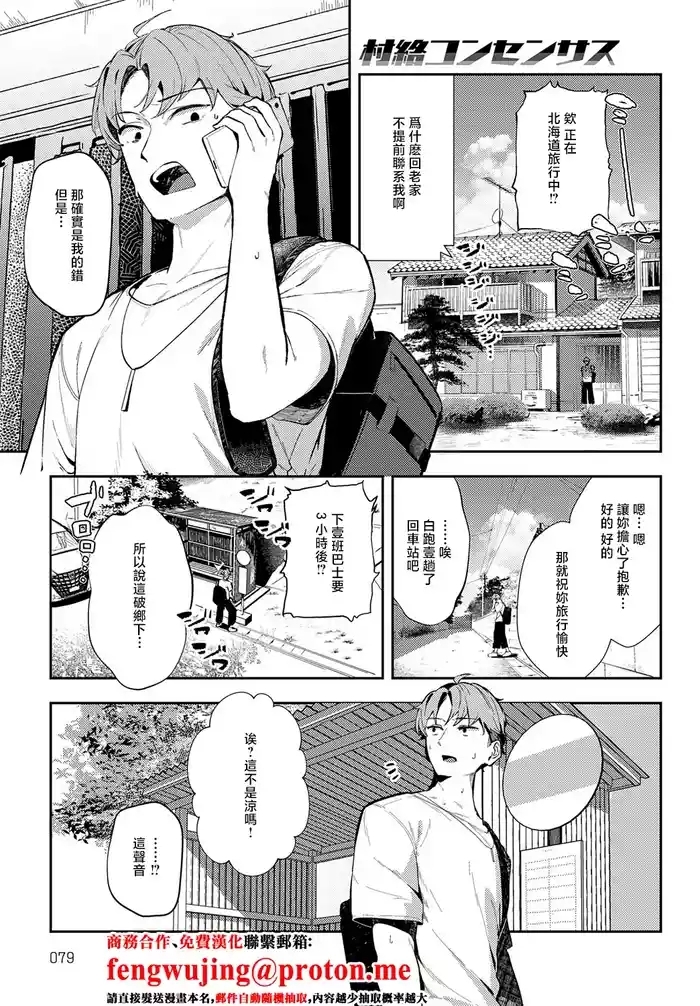 村絡コンセンサス