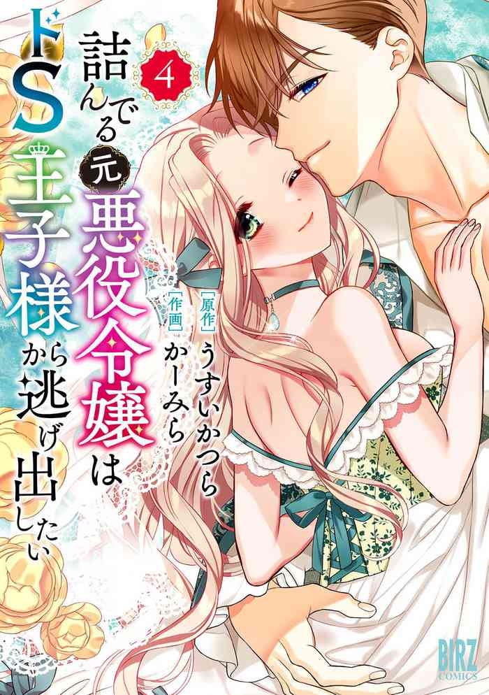 Tsunderu MotoS Ouji-sama kara Nigedashitai Volume 4