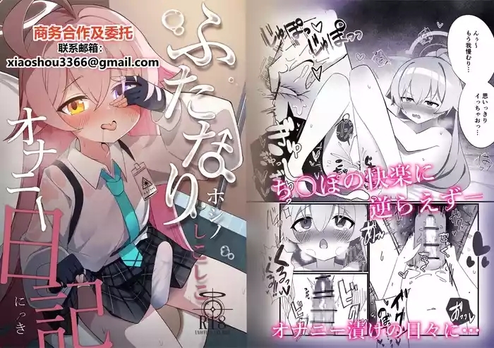 Futanari Hoshino Shikoshiko Onanie Nikki