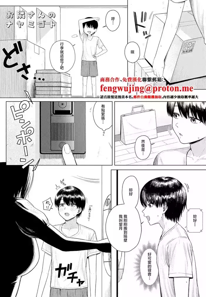 Otonari-san no Nayamigoto