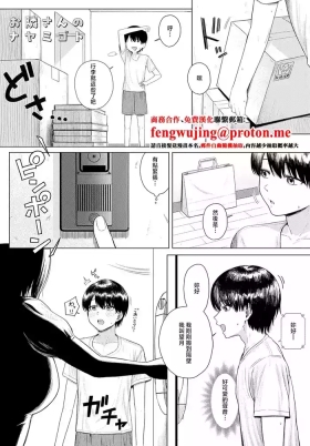 Otonari-san no Nayamigoto