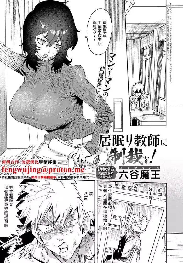 Inemuri Kyoushi ni Seisai o!
