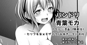 バンドリ 青葉モカ １ページ漫画