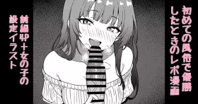 初めての風俗で優勝したときのレポ漫画 前編4P＋女の子の 設定イラスト