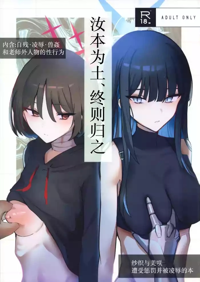 ‌Chiri wa chiri e to kaeru mono | 汝本为土、终则归之