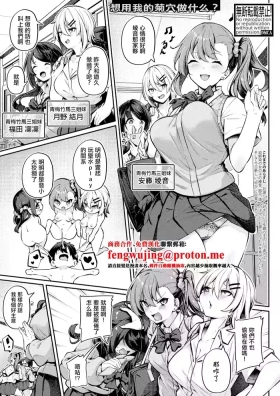 Watashi wa Anal de Doushitai? | 想用我的菊穴做什么?