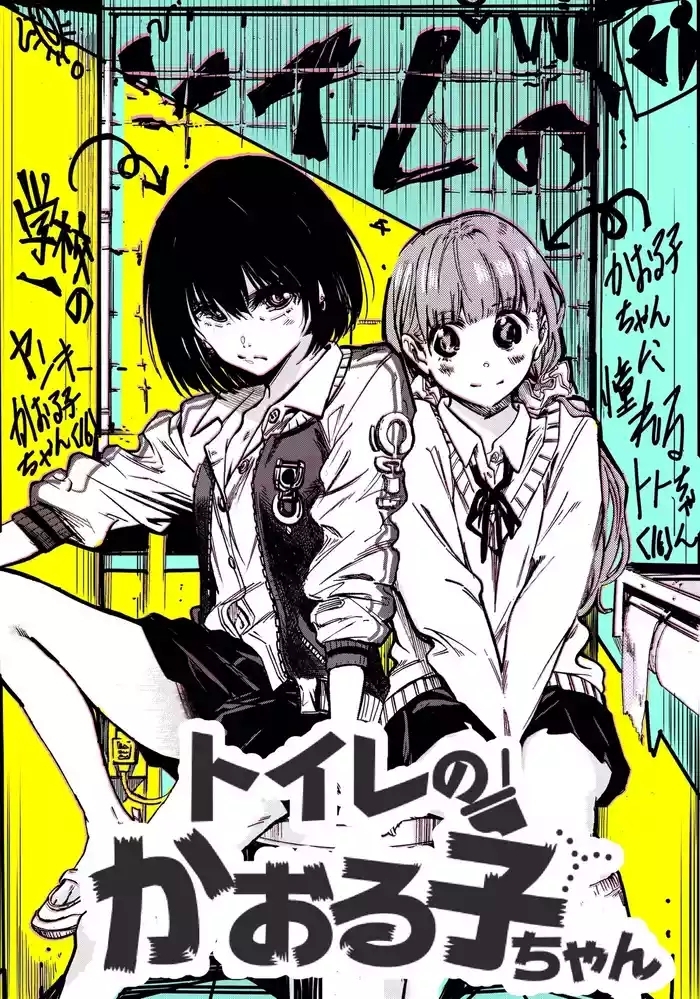 Toilet no Kaoruko-chan