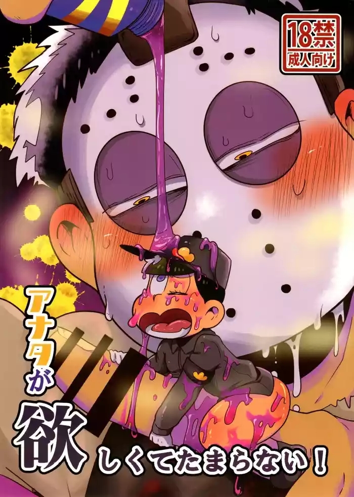 Anata ga Hoshikute Tamaranai!