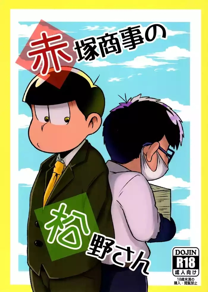 Akatsuka Shouji no Matsuno-san