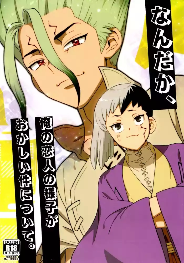 Nandaka, Ore no Koibito no Yousu ga Okashii Kudan Ni Tsuite.