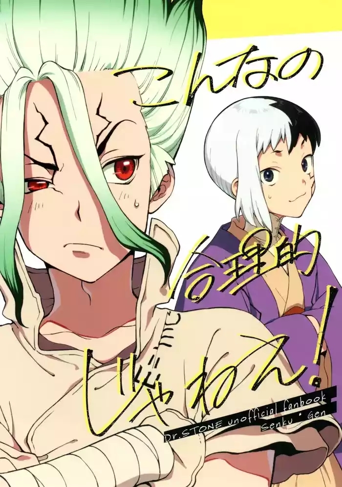 Kon'na no Gouri-teki Janee!