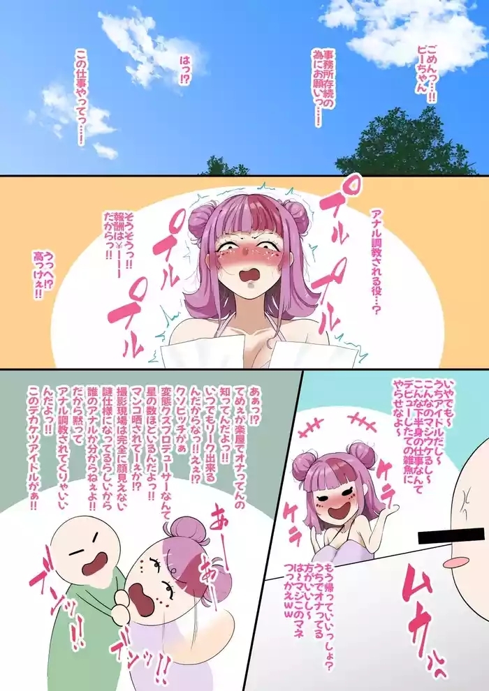 ぴよぽよ、アナル開発で爆アクメ極めさせられる