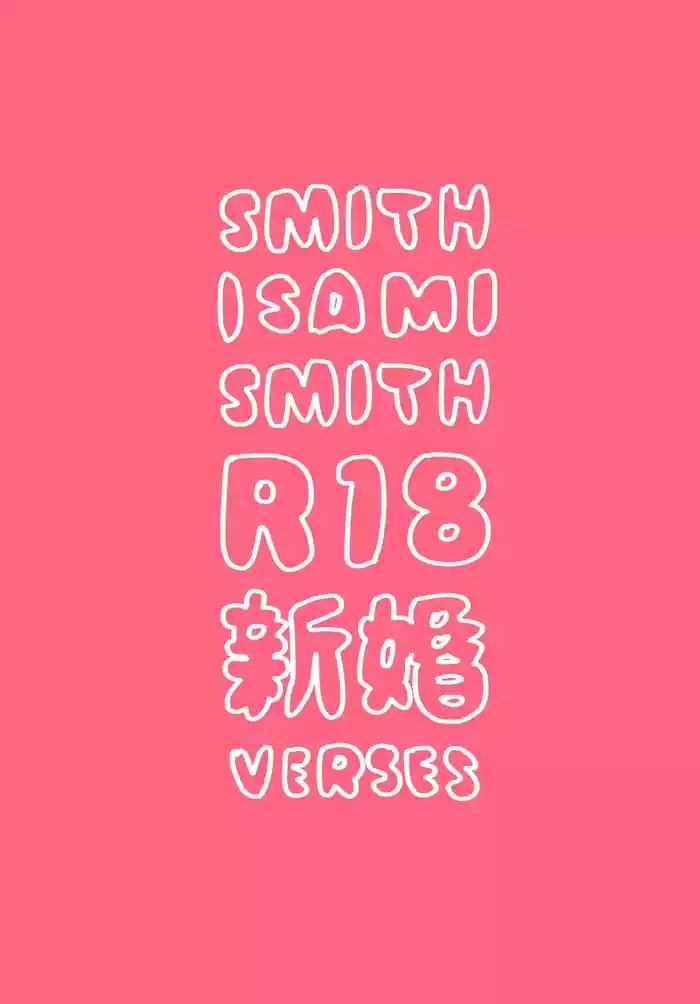 Smith x Isami x Smith R18 Newlywed Vers
