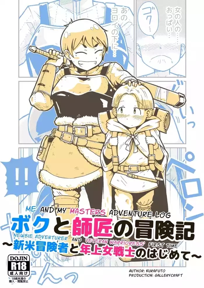 Me and My Master's Adventure Log