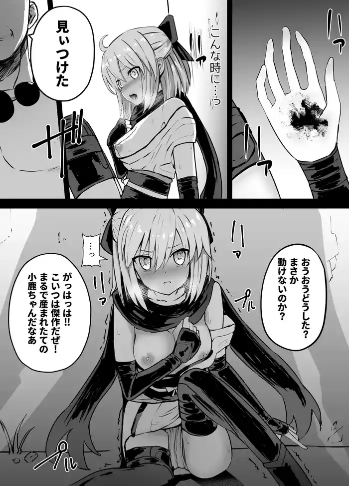 Okita Souji Ryona