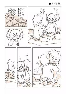 おひるね