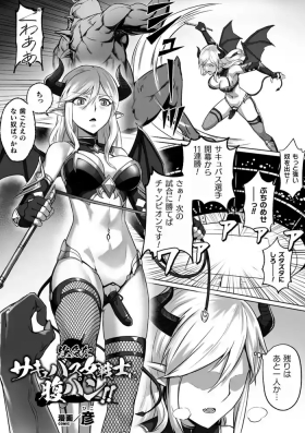 Tsuyoki na Succubus Onna Senshi ni Harapan!!