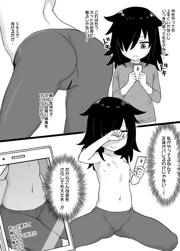 Watamote Kuroki Tomoko Bitch-ka Manga