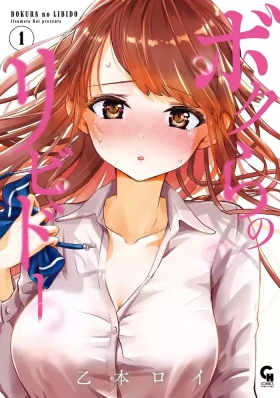 Bokura no Libido - CHAPTER 5