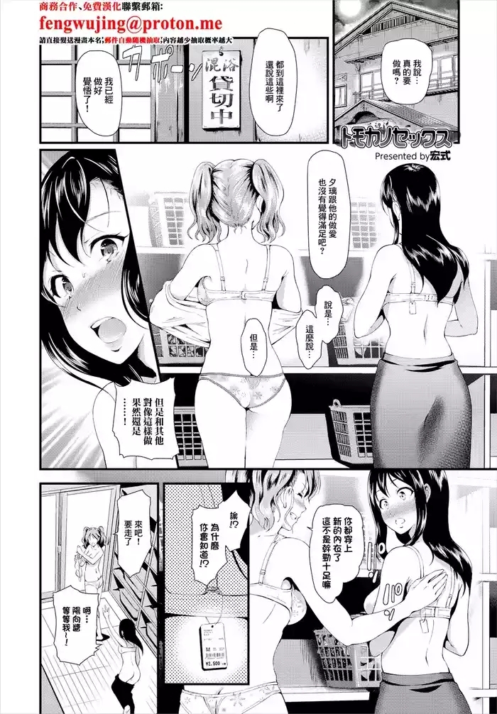 Tomokano Sex