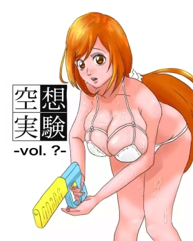 空想実験ファンメイド 月曜日のたわわ・アイちゃん編