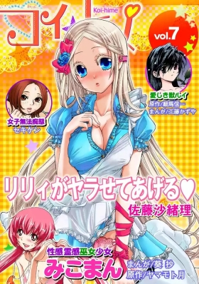 Koi-hime vol. 7