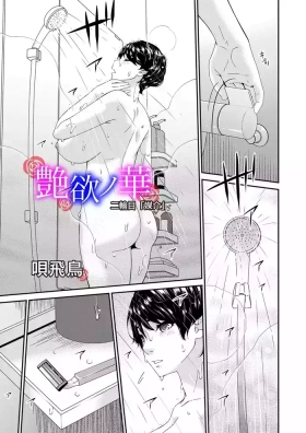 Enyoku no Hana Nirinme "Baikai"