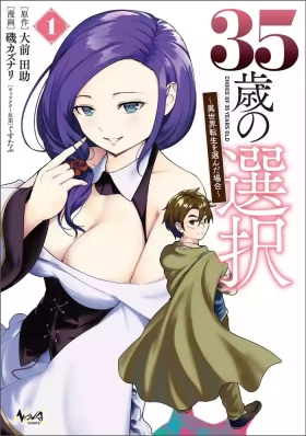 35-sai no SentakuVolume 1