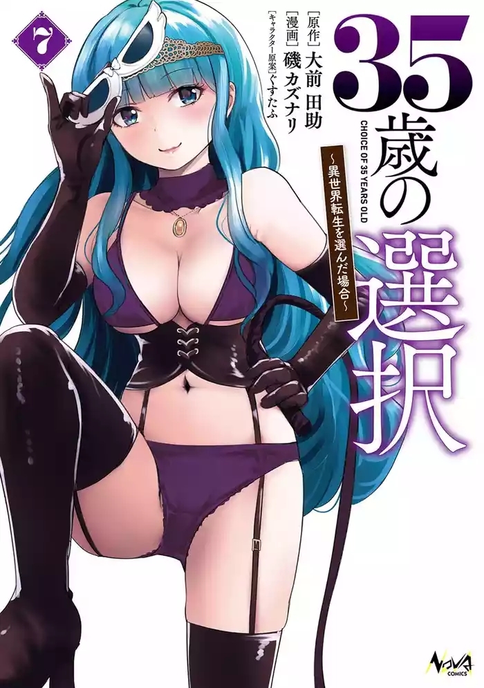 35-sai no SentakuVolume 7