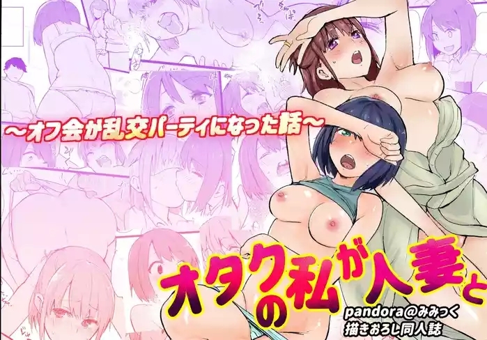 Otaku na Watashi ga Hitotsuma to