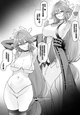 八重神子とイチャイチャする