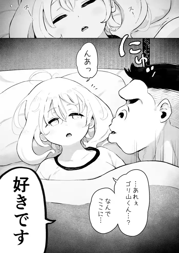 Futon no naka no Goriyama-kun