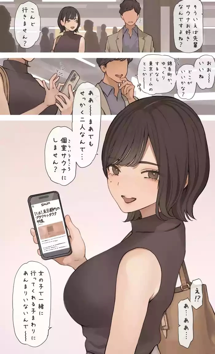 個室サウナデート