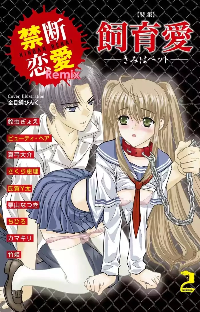 Kindan Renai Remix 2 Shiiku Ai