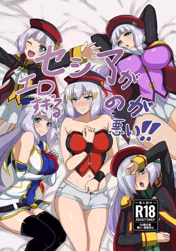 セシアがエロすぎるのが悪い‼︎