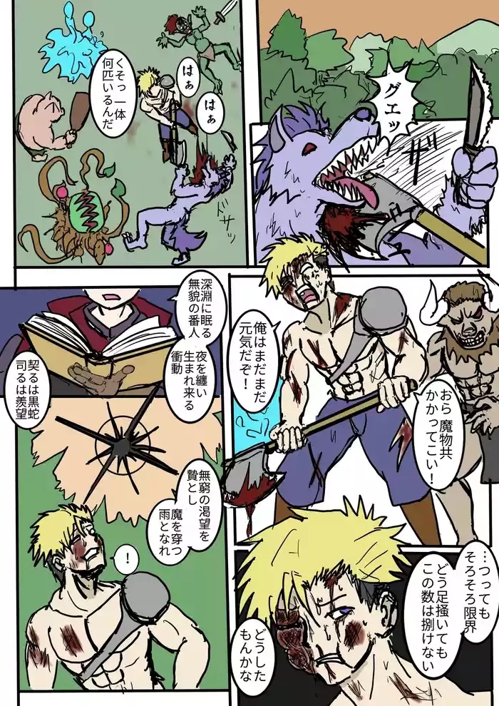 男の娘魔導師とオナホ契約